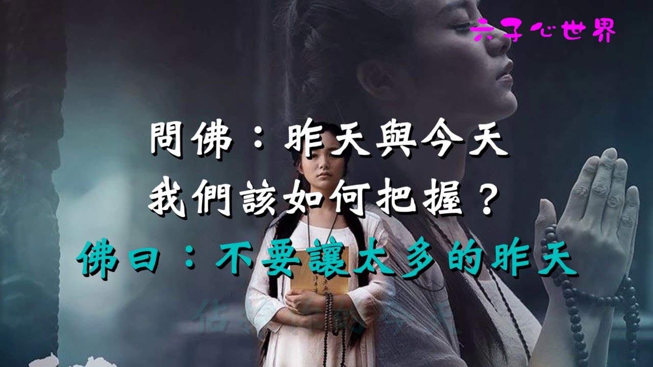 深度好文~ 問佛   YouTube 1080p