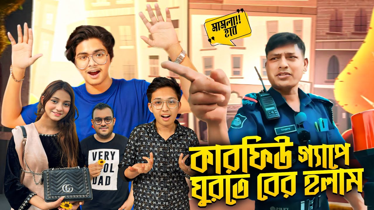 কারফিউ গ্যাপে ঘুরতে বের হয়ে ধরা খেলাম | লালবাগ | Students Protest Bangladesh | Shafin The Vloger Boy