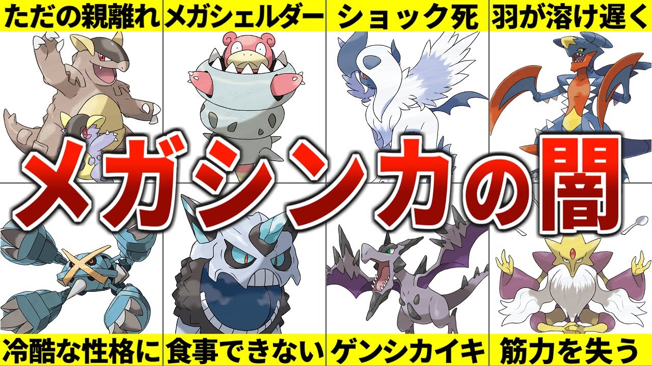 メガシンカポケモンのヤバすぎる図鑑説明12選
