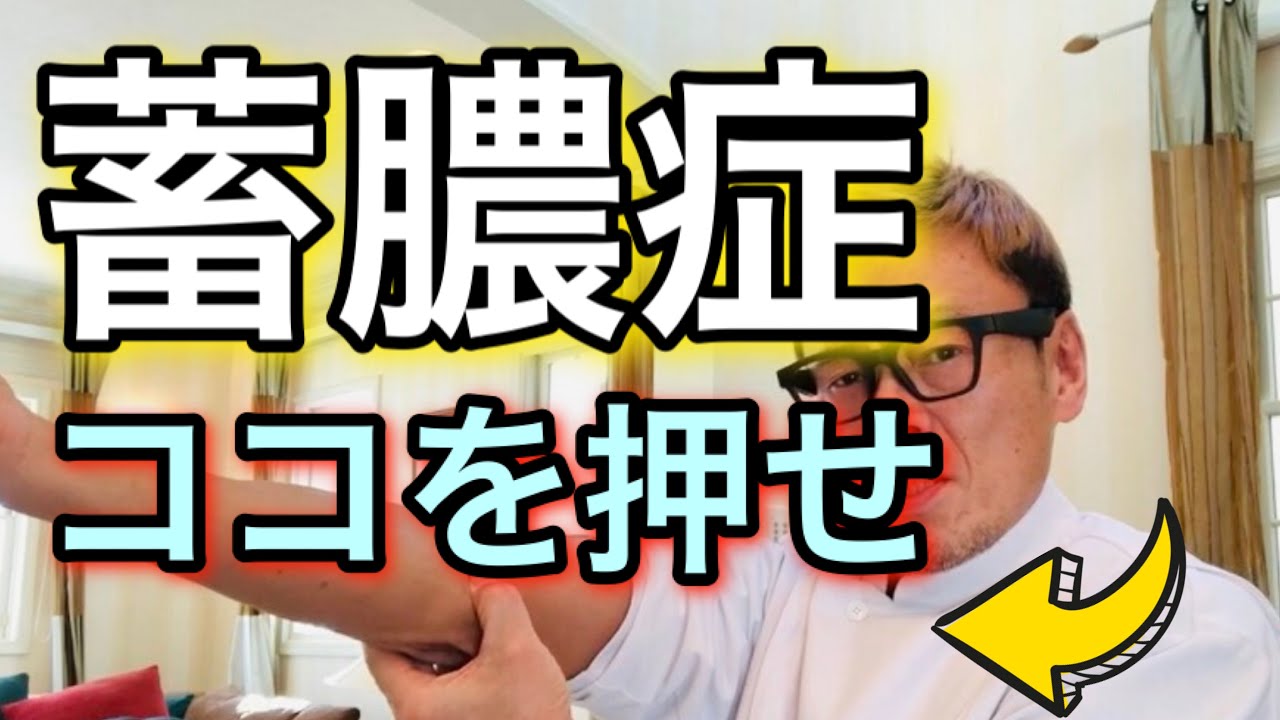 蓄膿症に効くツボ！【副鼻腔炎】10秒で効く！松山 整体・鍼灸サロンAnon