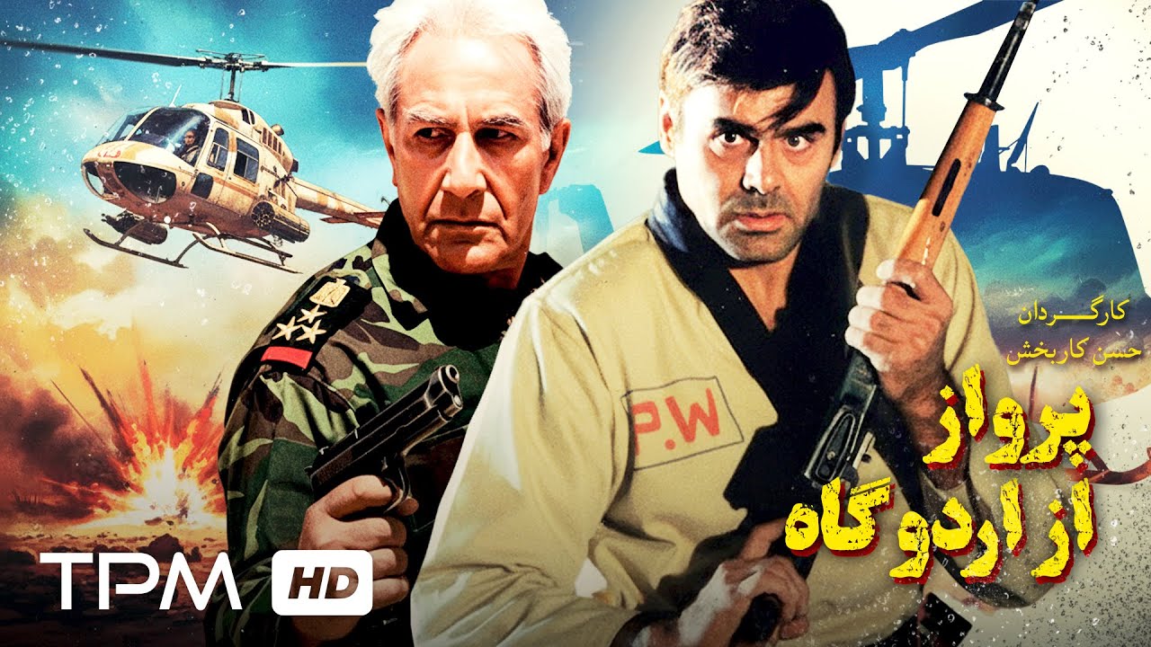 فیلم فارسی نوستالژی 