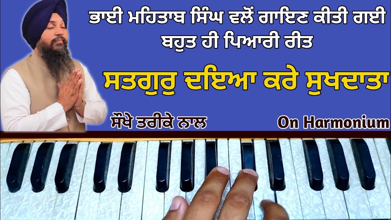 Shabad Bhai Mehtab Singh Jalandhar Wale | Satguru Dya Kre Sukhdata | Learn Shabad | GS Khalsa