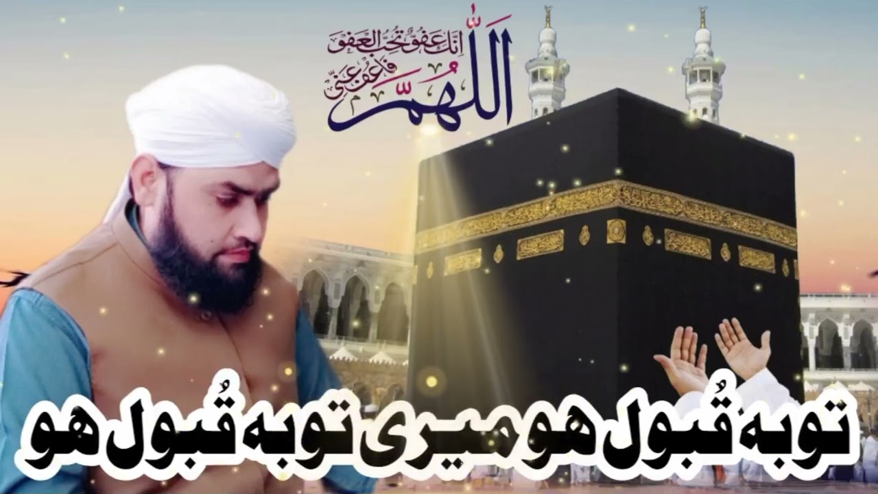 Toba Qubool Ho Meri Toba Qubool Ho by Sahibzada Mudassir Iqbal Mustafai