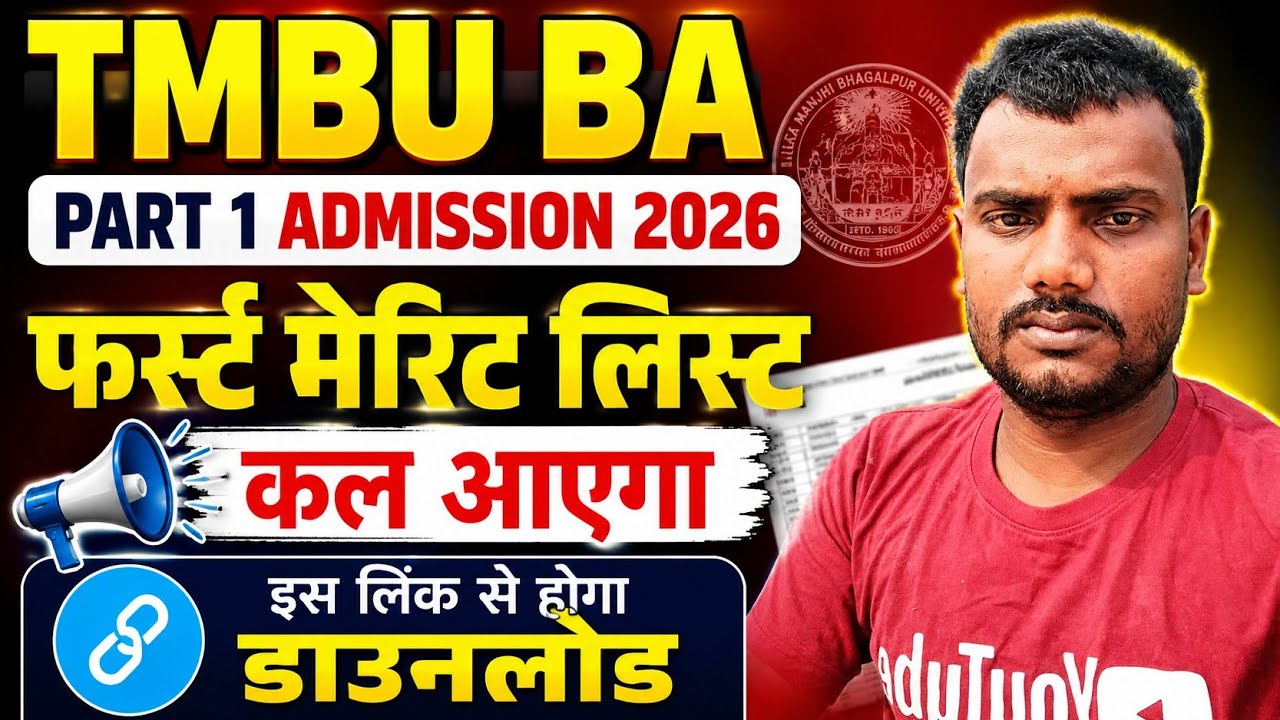 TMBU BA part 1 admission first merit list 2026 | TMBU UG admission 2026 1st merit list kab aayega 