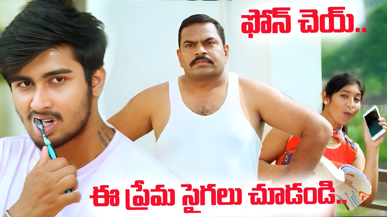 ప్రేమ సైగలు చూడండి..| Love Drama | Telugu Full HD Movie | Best Love Scene