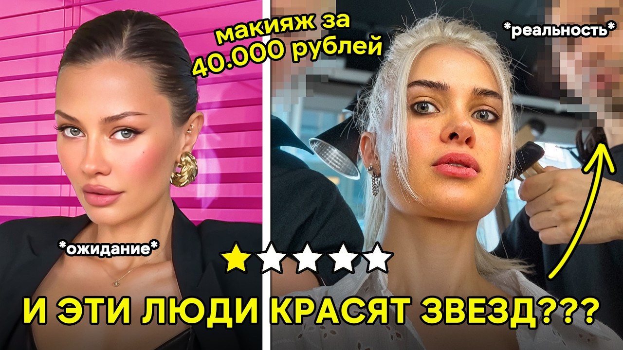САМЫЙ ДОРОГОЙ МЕЙКАП в моей жизни — стоило ли это того?