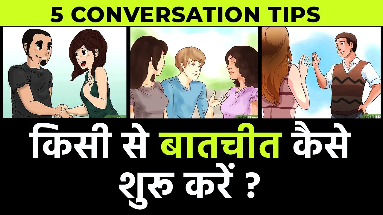 5 Easy Tips to Start A Conversation With Anyone |  by Him eesh Madaan