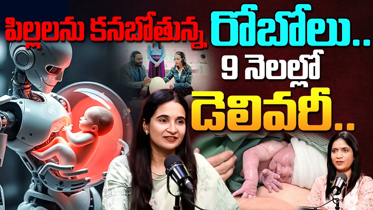 Dr Sumina Reddy - పిల్లల్ని కనే రోబో? | World’s First Pregnant Robot..|  iD Health Podcast