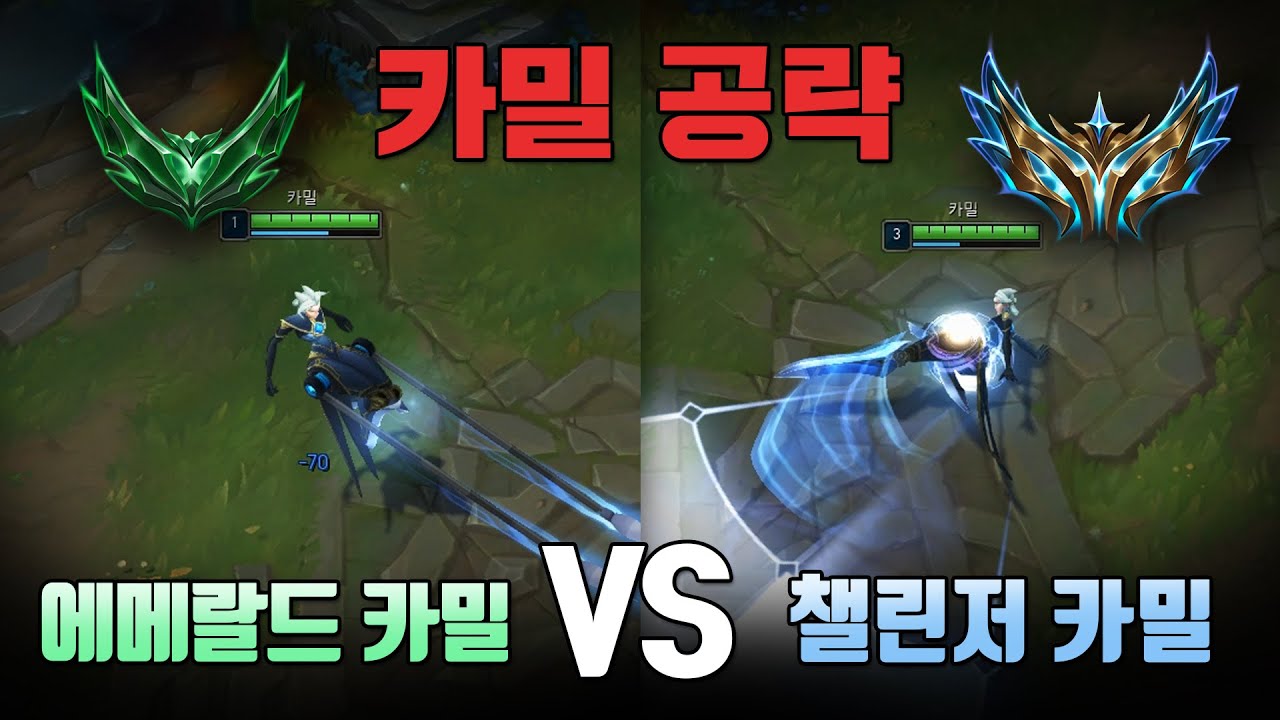 카밀 실력차이는 어디서 날까?
