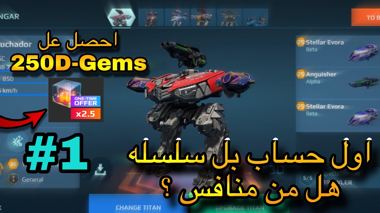  مسابقة استعراض حسابات  سلسلة #1 war robots🔥#WR