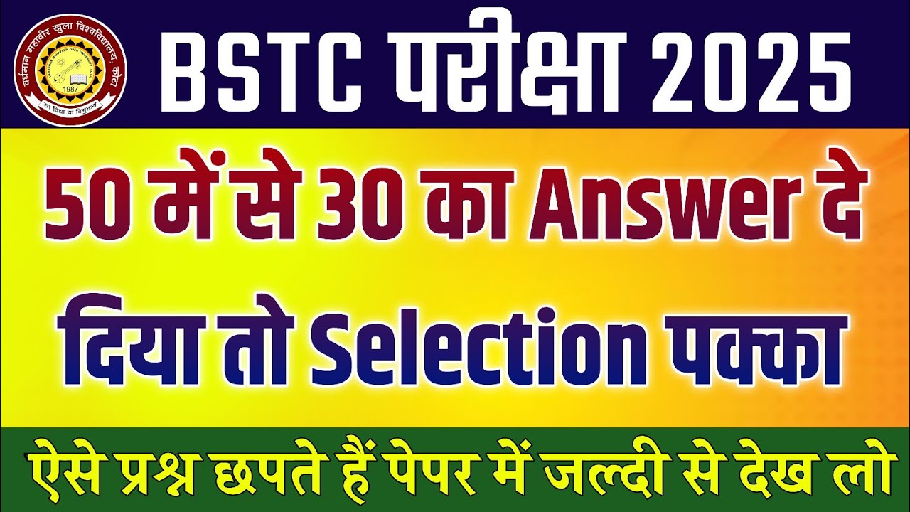 Bstc Rajasthan GK 2025 | BSTC Online Classes 2025 | BSTC Important questions 2025 | Rajasthan Gk
