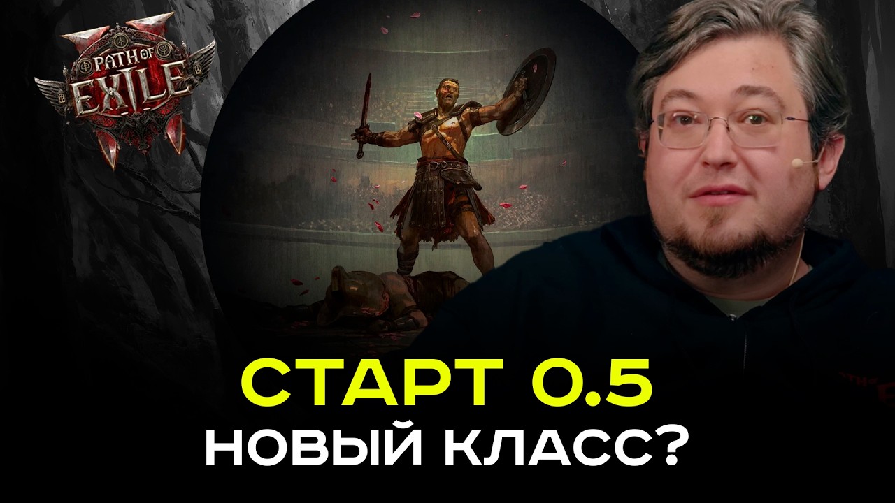 [Path of Exile 2] 0.5 is coming May 29th &ndash; what's new?