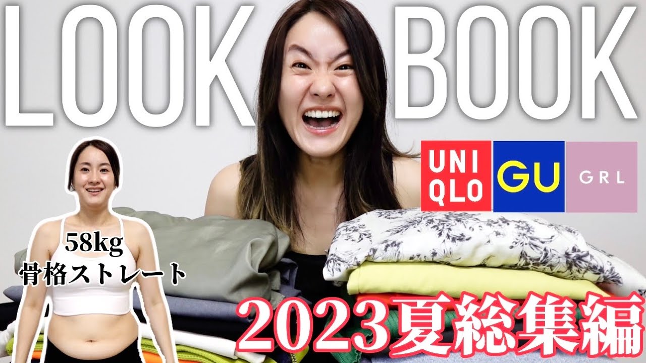 【LOOKBOOK】161cm58kg万年下腹ダルダル女が痩せてないのに痩せた？と聞かれた着痩せ服【骨スト】ユニクロ、GU、GRLサイズ比較