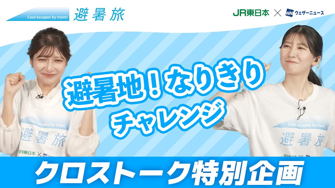 【特別企画】避暑旅クロストーク　駒木 結衣X岡本結子リサ