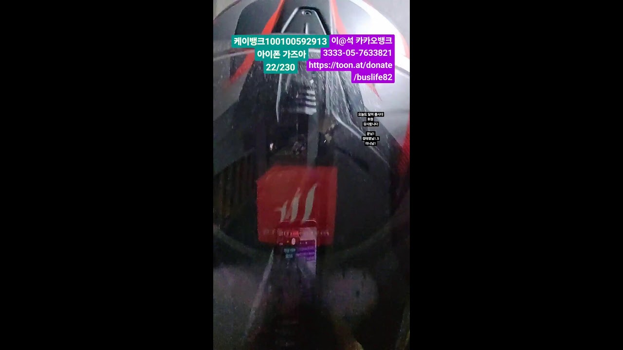 특송시작톼군 합니다!#오달수닮은기사#승무원#소통방송#버스기사#라이브방송#일상방송#고속버스이야기