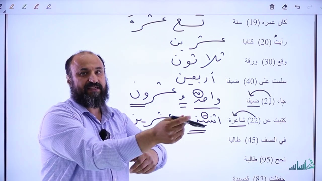 اللغة العربية (مهارات) - مراجعة (قواعد الفصل الثاني) || 
