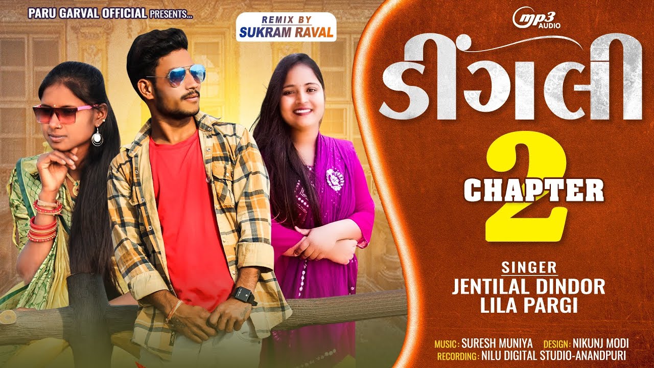 Mari Dingali (Chapter 2) - मारी ढीगली 2 - Jentilal Dindor - Lila Pargi - new timli 2024