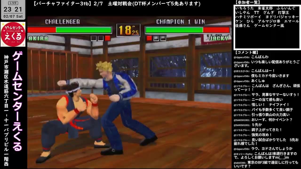 【バーチャファイター3tb】 2/7　土曜対戦会