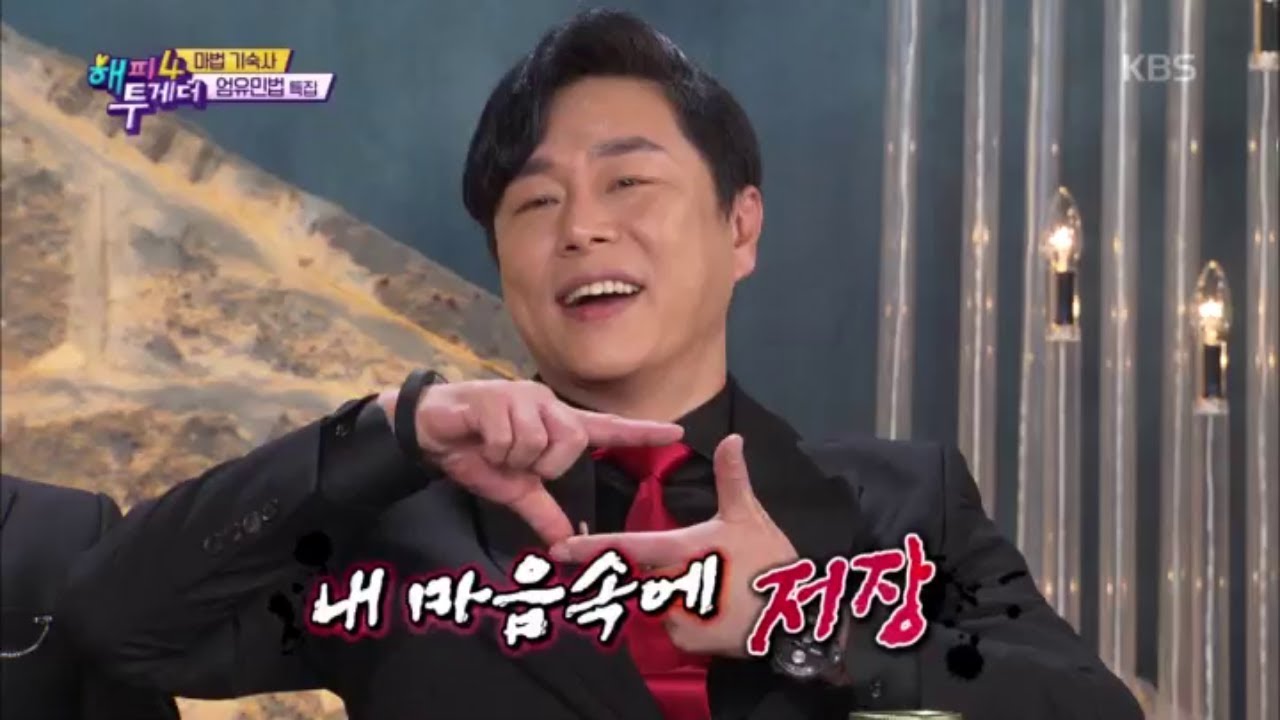해피투게더4 Happy together Season 4 - 김법래, 동굴 보이스로 전하는 애교퍼레이드.20181206