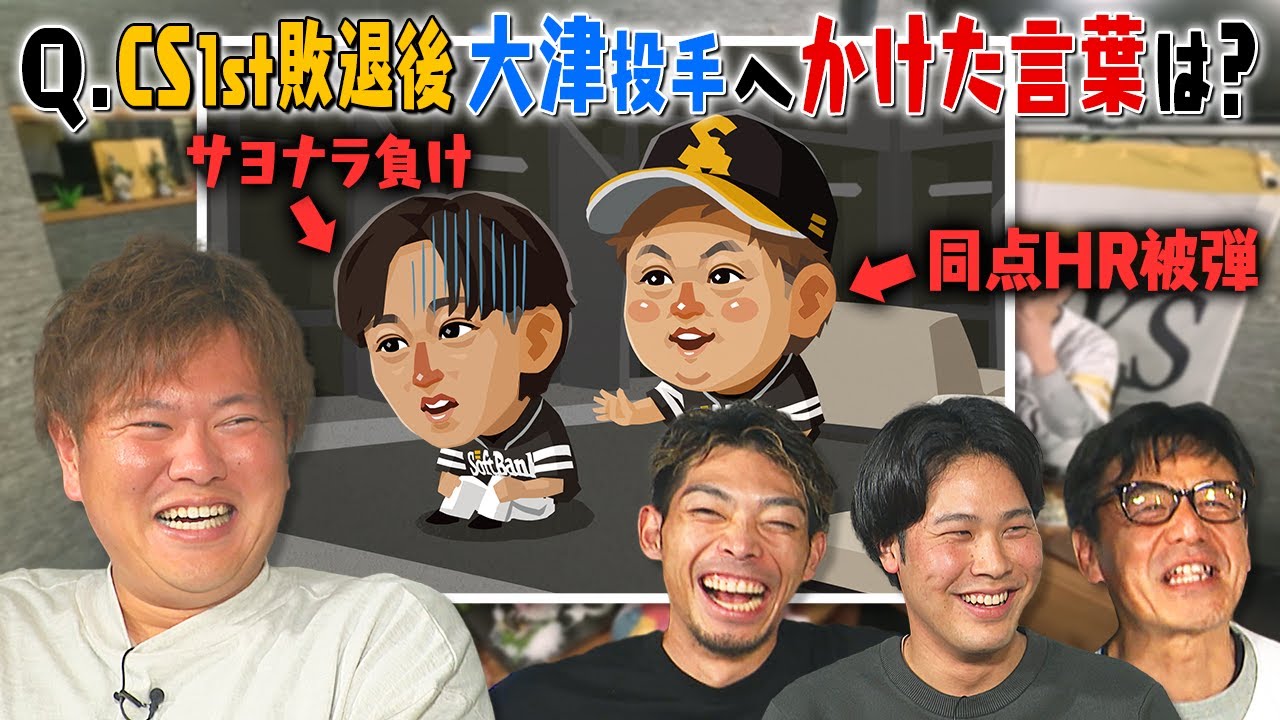 【必見神回】ホークス津森の歴史的名言が誕生！【リリーフ新年会】