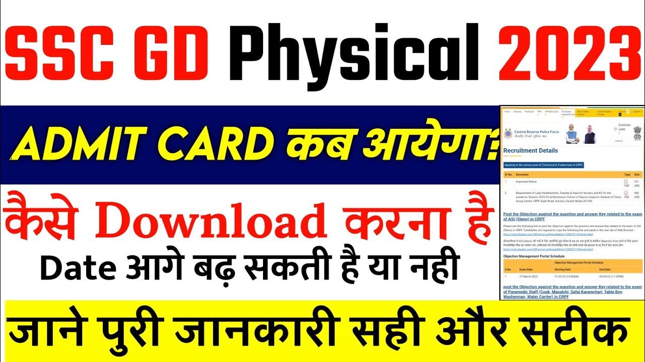SSC GD Physical Admit Card 2023 | SSC GD Physical Admit Card Kaise Nikale |SSC GD Admit Card 2023