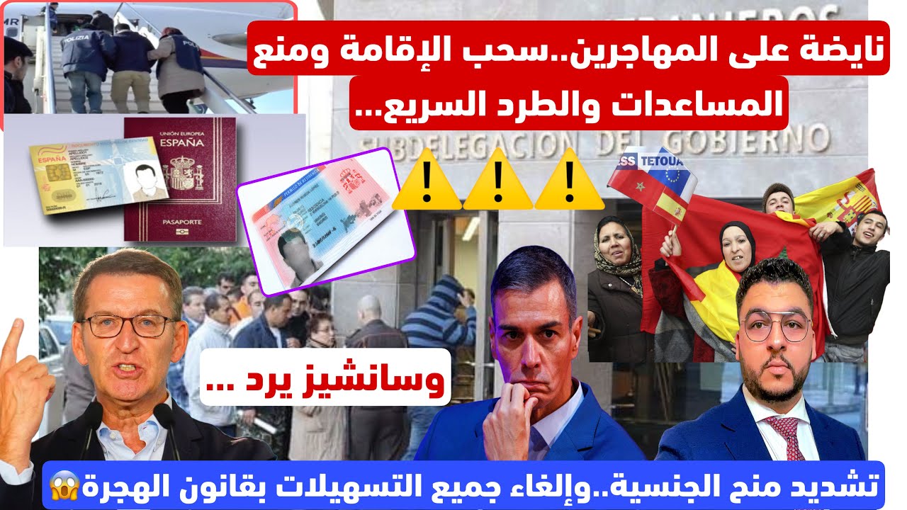 مقربلة على المهاجرين⚠️سحب الإقامة ومنع المساعدات والطرد السريع😱/إلغاء كل تسهيلات قانون الهجرة الجديد