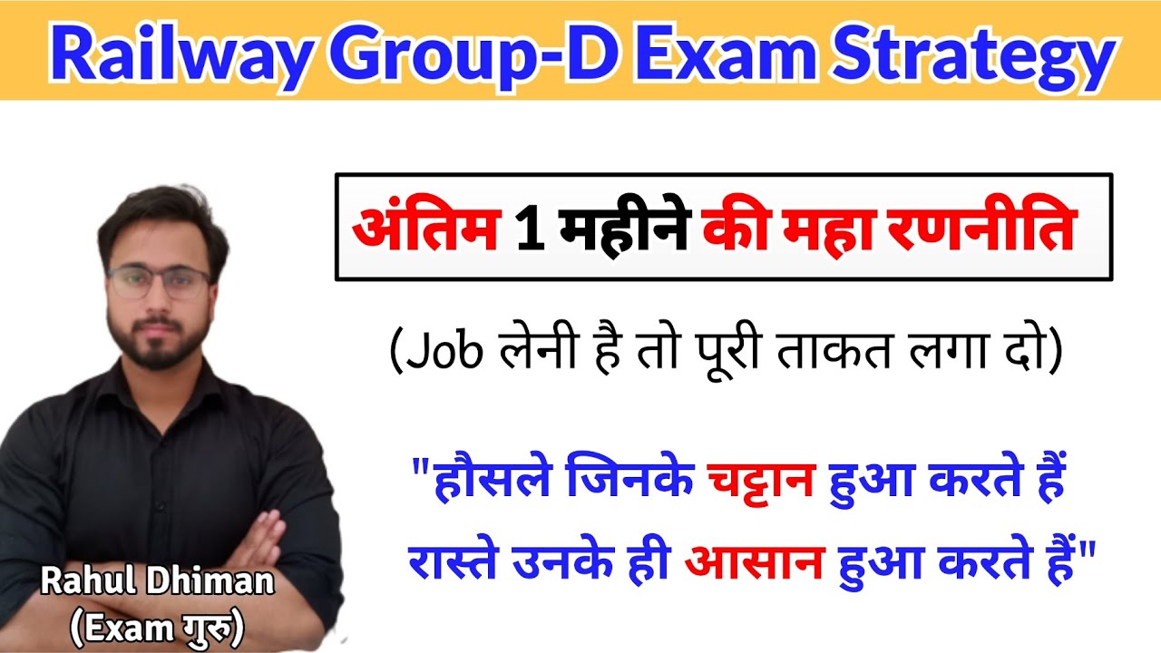Railway Group-D Exam Strategy/Last Days Strategy for Group-D Exam/5 Golden Tips for last Days Study!