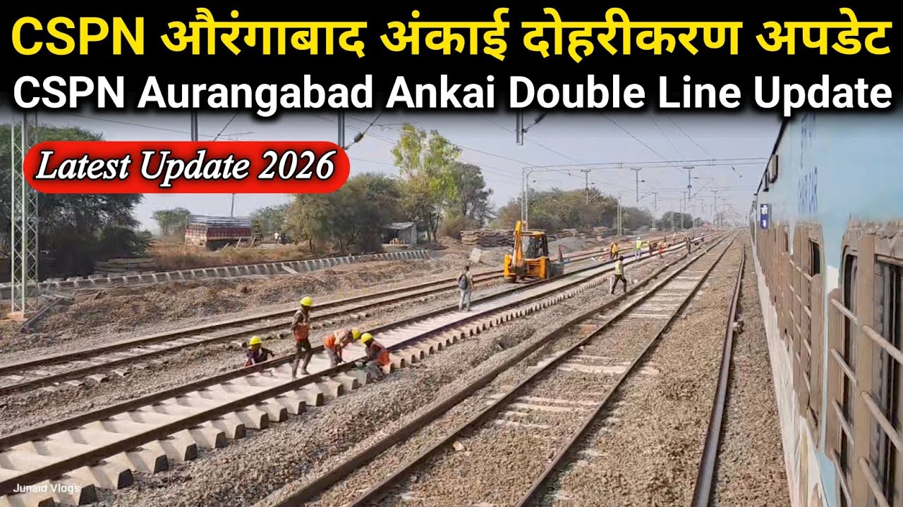 CPSN औरंगाबाद अंकाई दोहरीकरण अपडेट | CSPN Aurangabad Ankai Double Line Update | Junaid vlogs