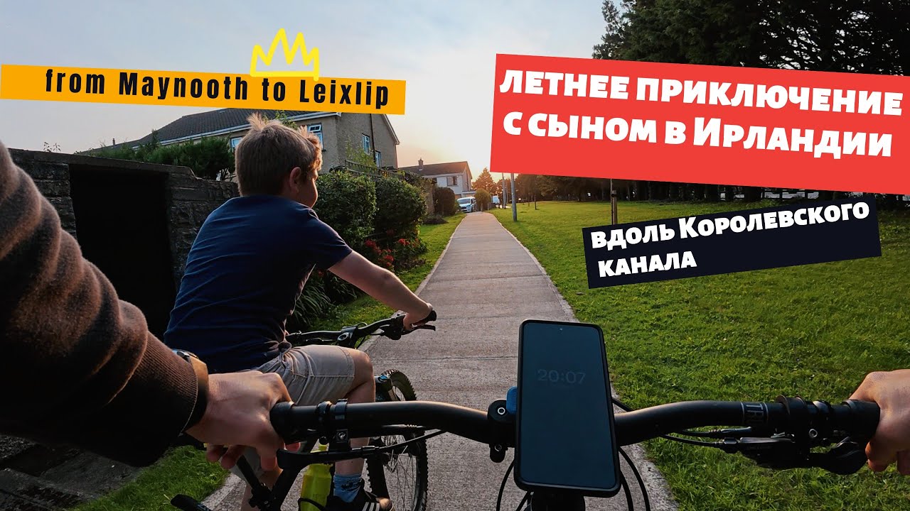 🚴 летнее приключение с сыном, вдоль Королевского канала | Лебеди, железная дорога в Ирландии 🇮🇪