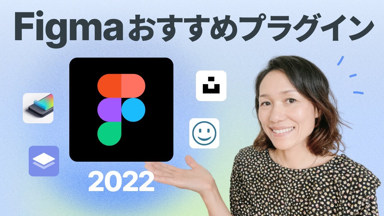 Figmaのおすすめプラグイン5選　超便利＆作業効率アップ！