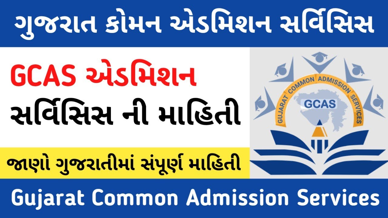 GCAS Admission Process 2026 | Gujarat Common Admission Services | કોમન એડમિશન સર્વિસિસ