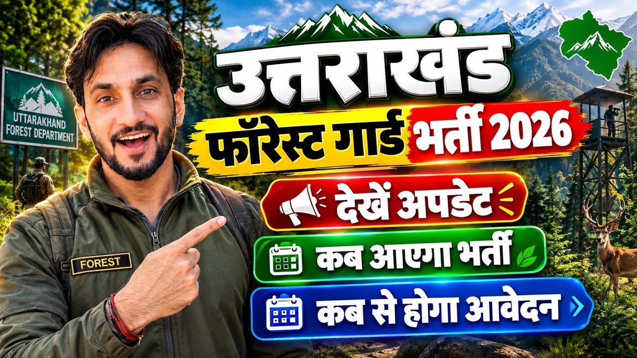 Uttarakhand Forest Guard New Vacancy 2026🥳 UKSSSC Forest Guard Bharti Update | New Update Today🔥