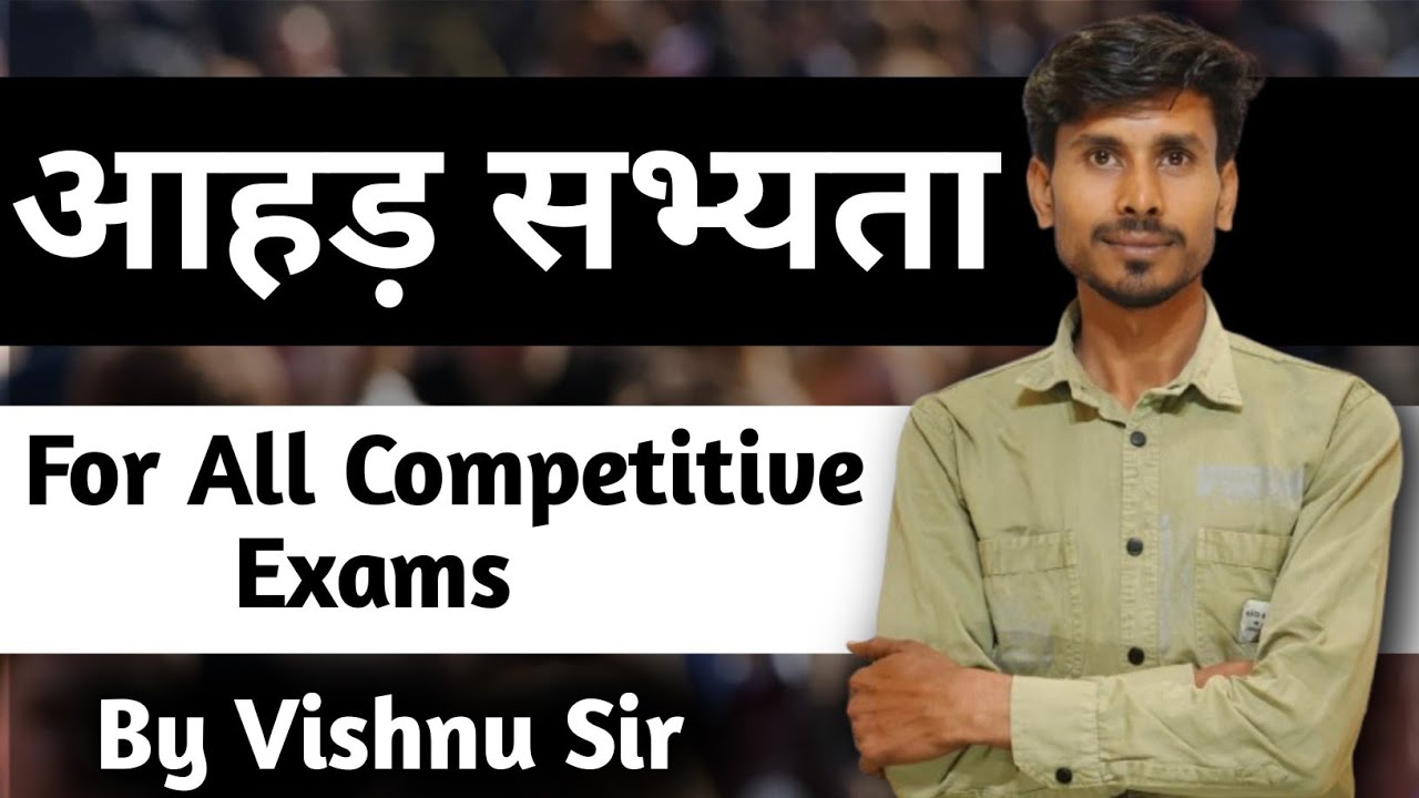 आहड़ सभ्यता राजस्थान इतिहास 