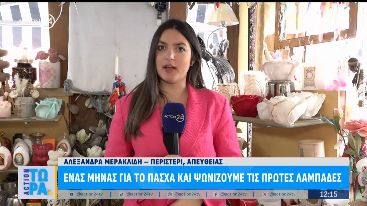 Πάσχα 2026: Λαμπάδες για κάθε γούστο – Ακόμα και με τον Πρωθυπουργό | ACTION 24