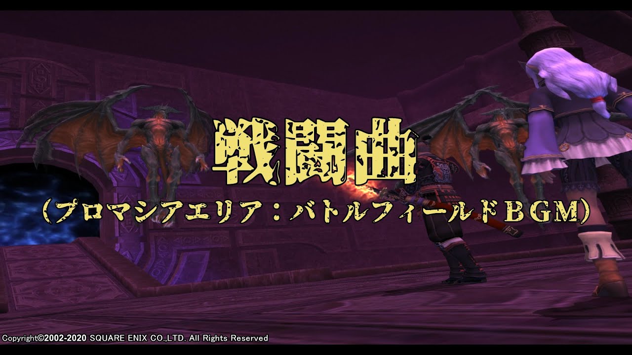 【FINAL FANTASY XI】Turmoil（プロマシアエリア：バトルフィールド戦闘曲）8ループ