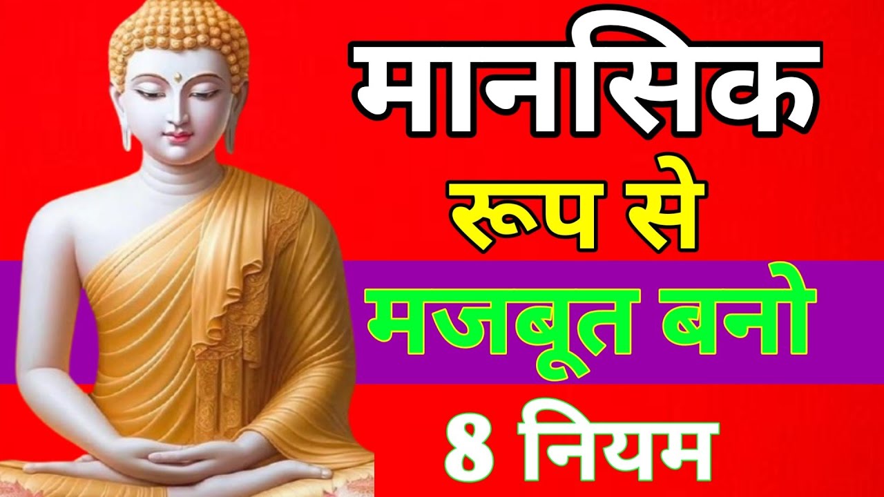 मानसिक रूप से मजबूत कैसे बनें | Buddhist Story On Mindset | Monk | Mindset | B