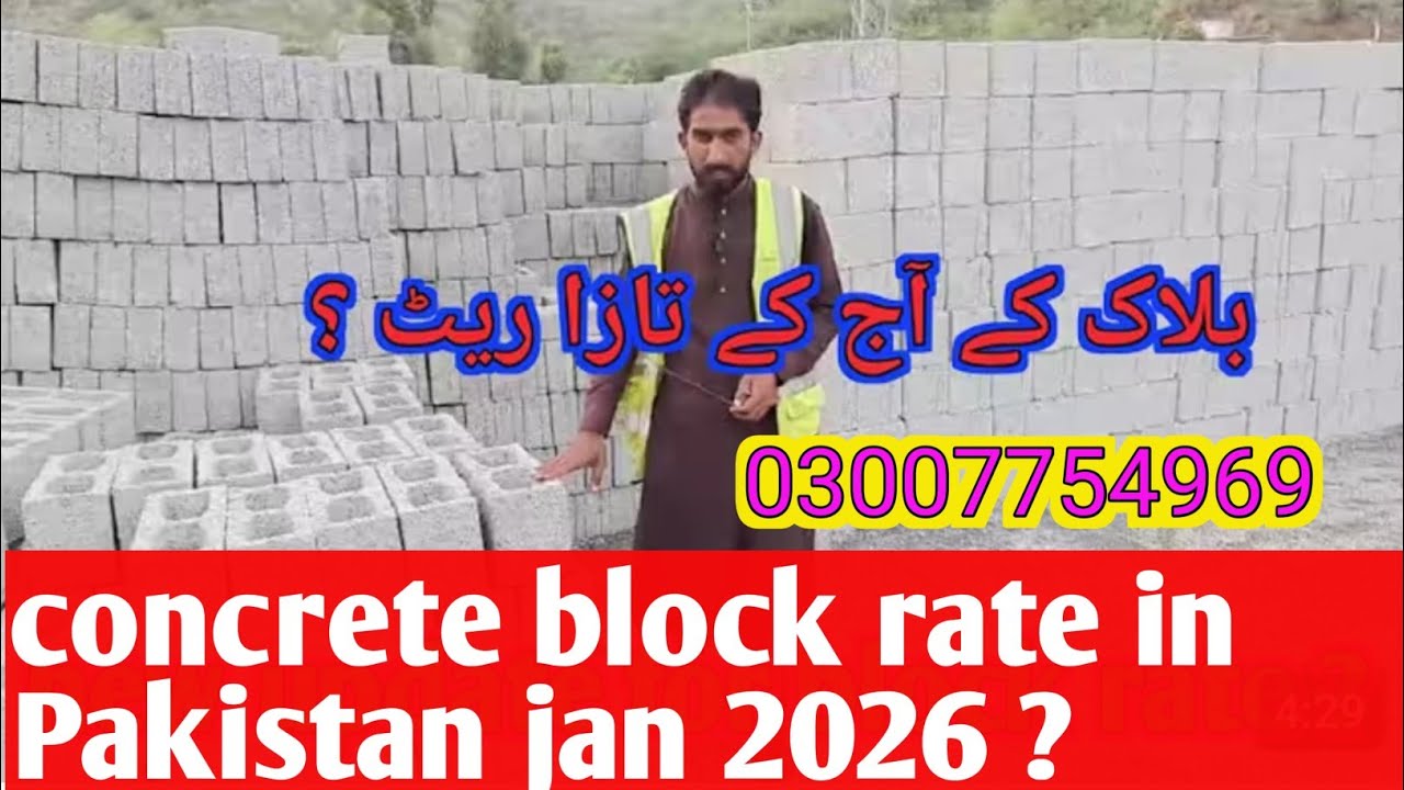 Concrete block rate today in Pakistan / concrete block rate update / block rate in 2026 ?