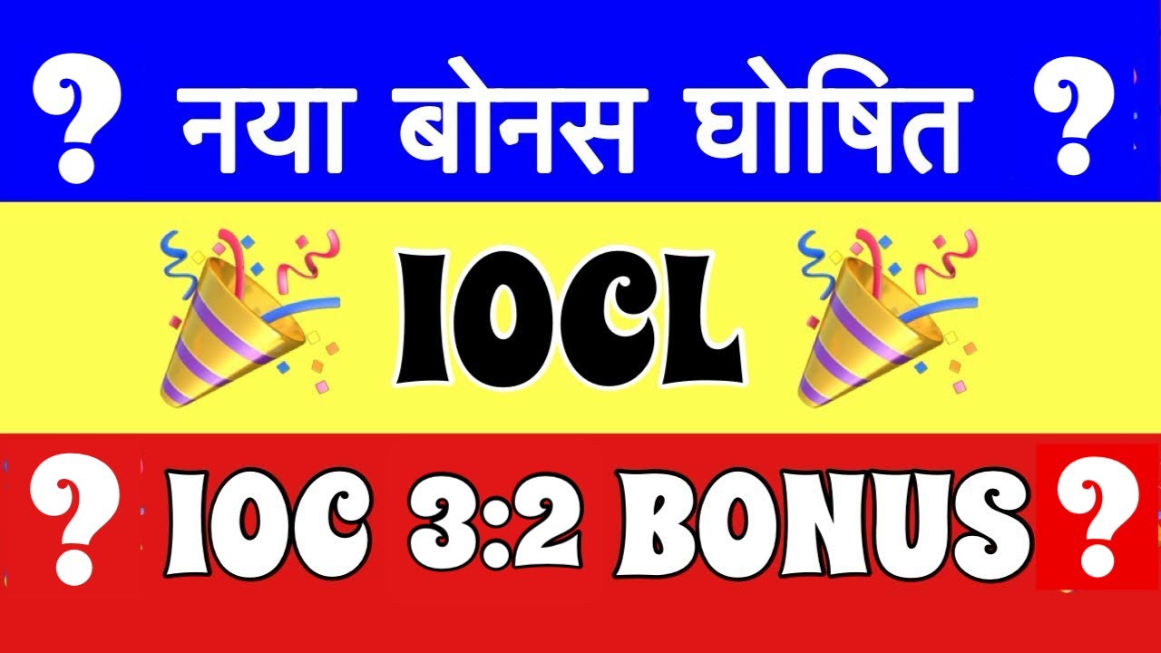 IOC&bull;INDIAN OIL DIVIDEND BONUS SHARE LATEST NEWS 🔴 IOC DIVIDEND DATE 2025?🚨IOC SHARE LATES NEWS TODAY