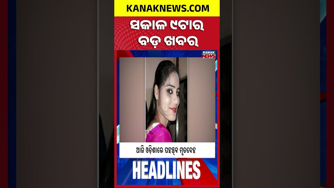 9AM Headlines | 20th September 2026 | Odia News | Breaking News | Odisha Weather | Kanak News