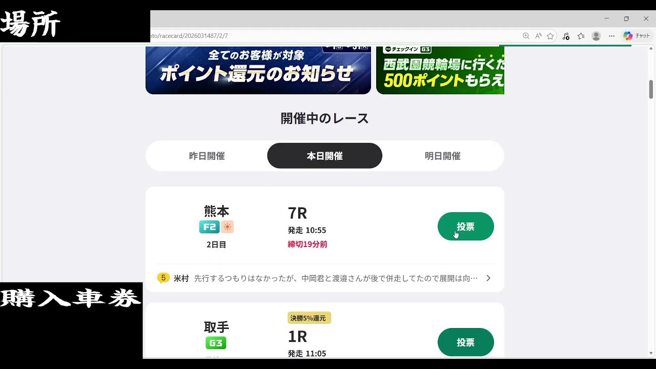 今日も競輪を配信してみる　🚵　3/15　リベンジ