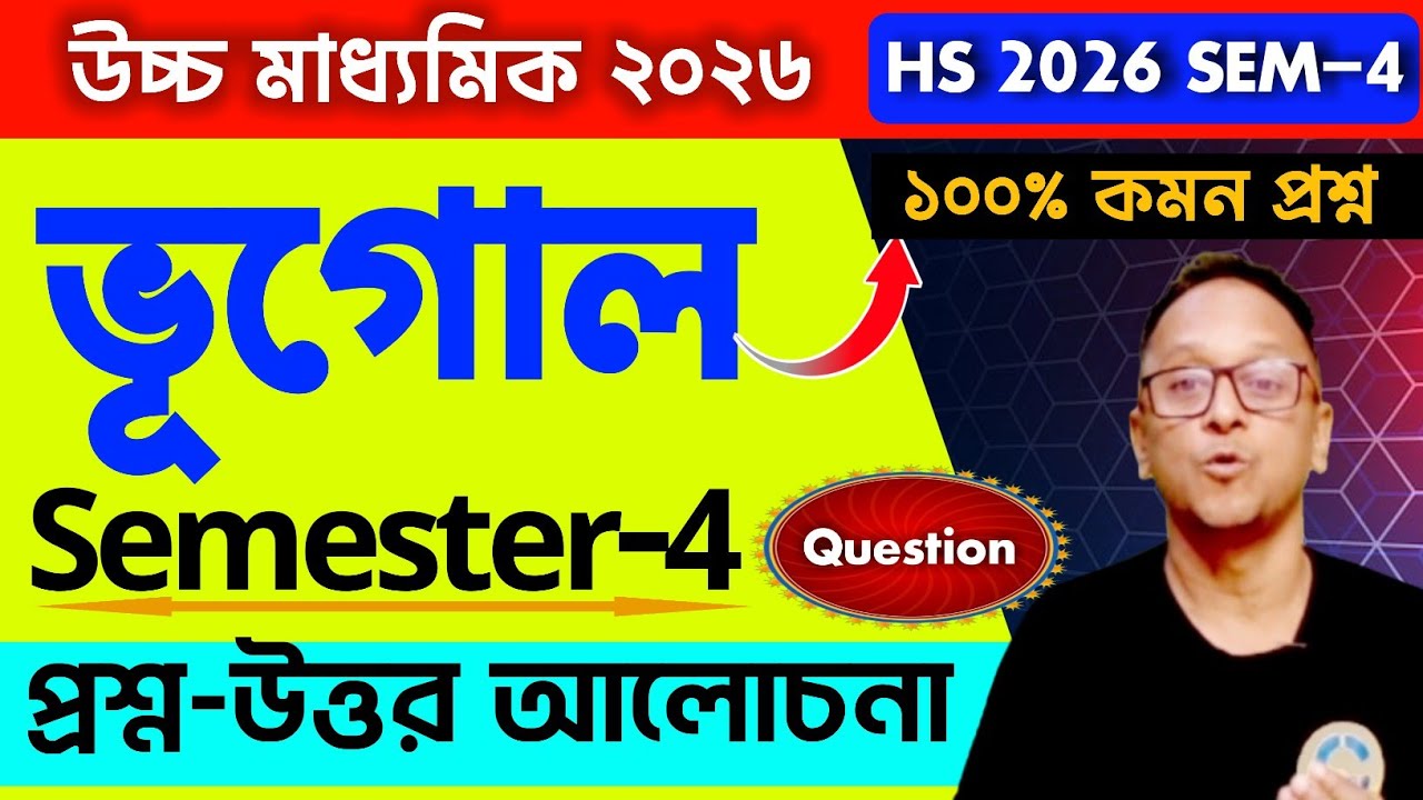 Class 12 4th Semester Geography Question Paper 2026 | hs 4th semester geography suggestion 2026 #wb