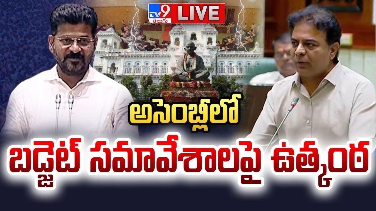 అసెంబ్లీలో బడ్జెట్‌ సమావేశాలపై ఉత్కంఠ LIVE | CM Revanth Reddy Vs KCR - TV9