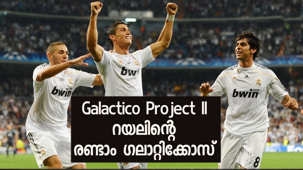 Galacticos II: റയലിന്റെ രണ്ടാം ഗലാറ്റിക്കോസ്... Real Madrid Malayalam.