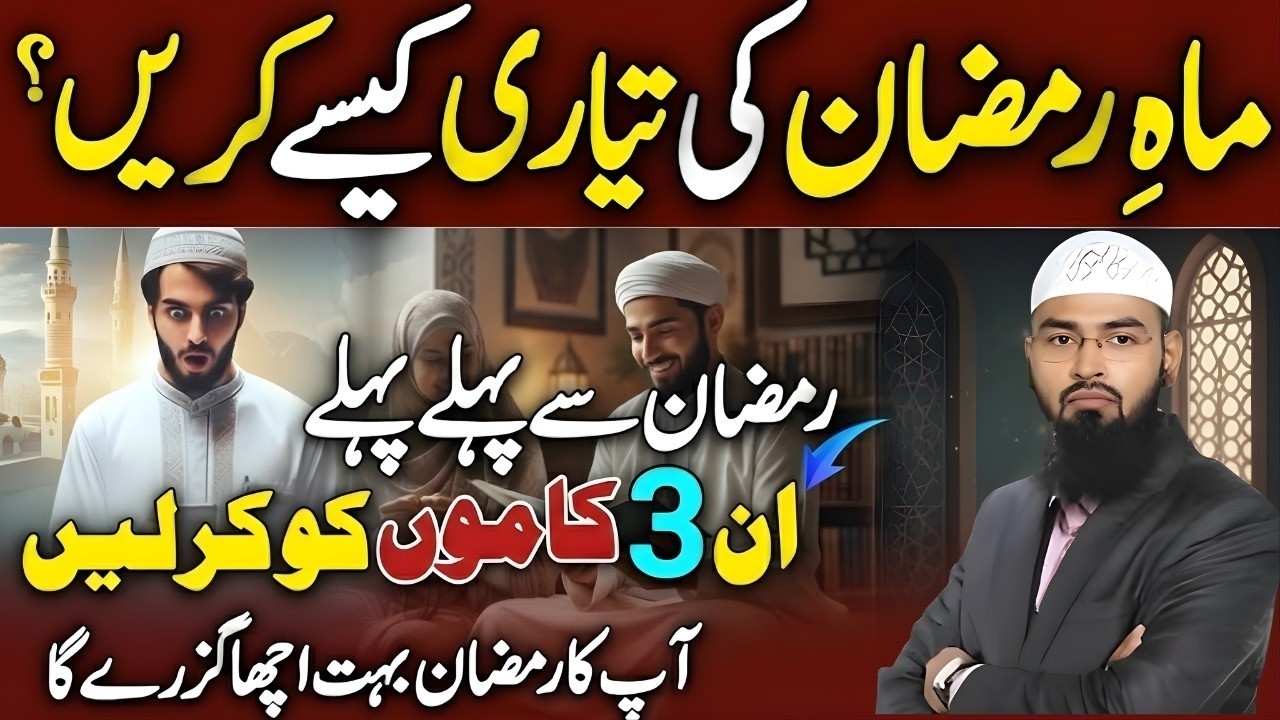 Mahe Ramzan Ki Tayari Kaise Karein  Ramzan Se Pehle Ye 3 Kaam Zaroor Kar Lein |  Faiz Syed
