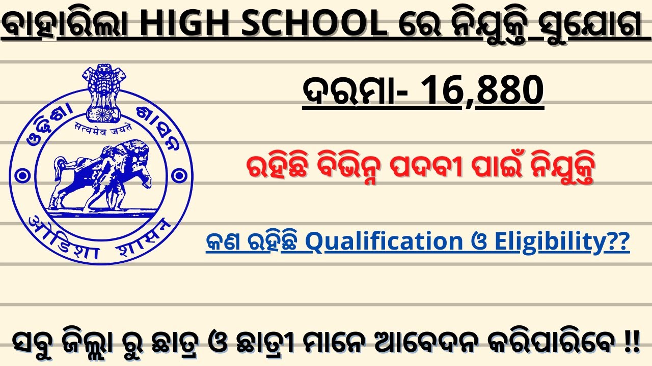 High School Teacher Recruitment 2020 ll Multiple Vacancies  For High School ll New Jobs  Odisha 2020