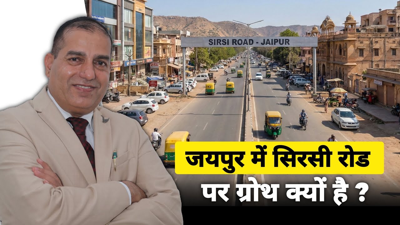 जयपुर में Sirsi Road पर इतनी तेज़ Growth क्यों है? | Best Investment Area in Jaipur 