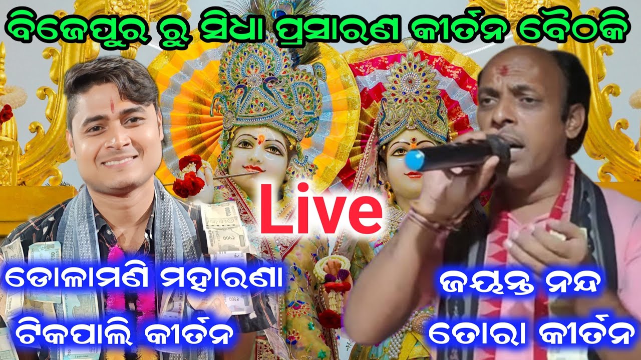 Kirtan Star is live Dolamani Maharana & jayanta nanda