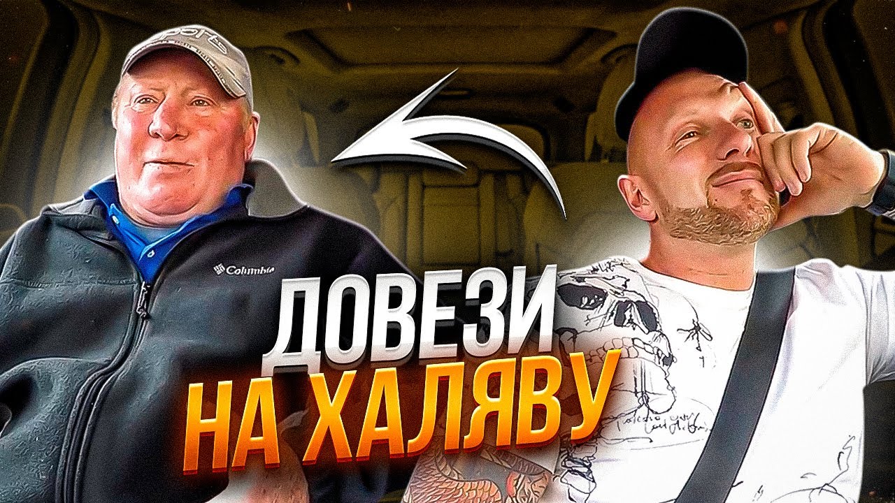 У пассажира жена стерва забрала заначку хотел доехать бесплатно