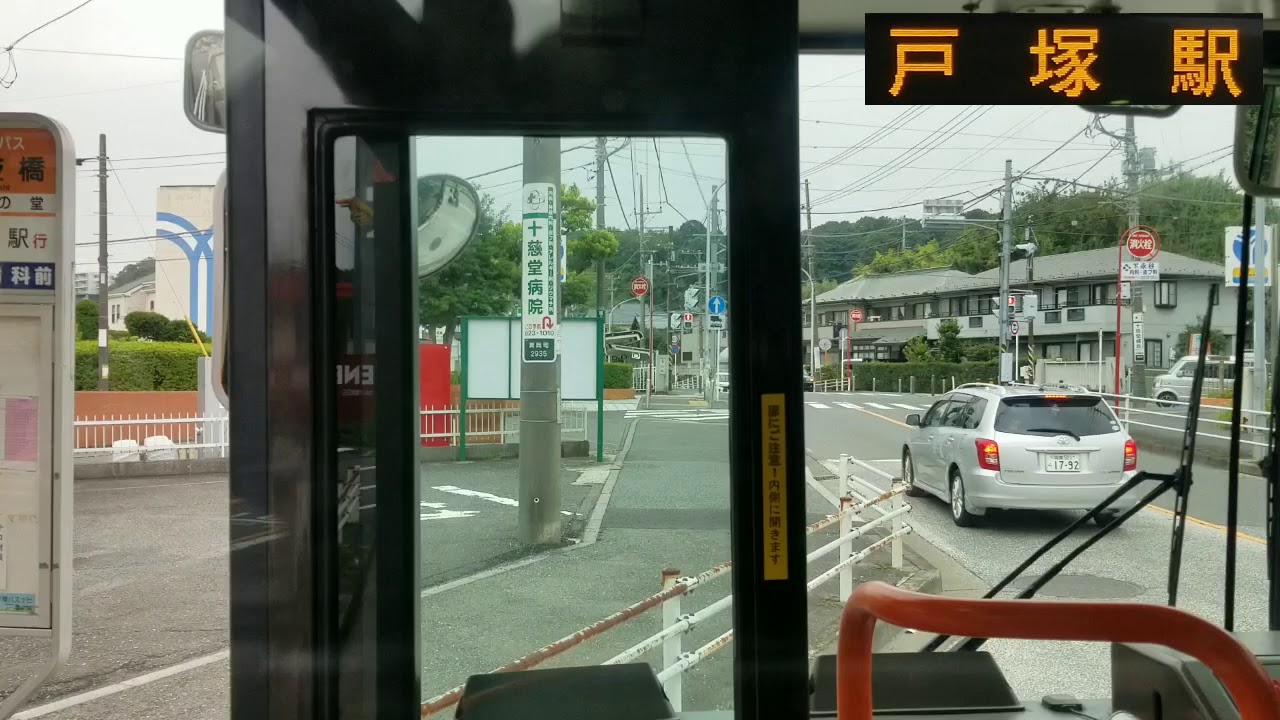 江ノ電バス (京急ニュータウン→戸塚駅)