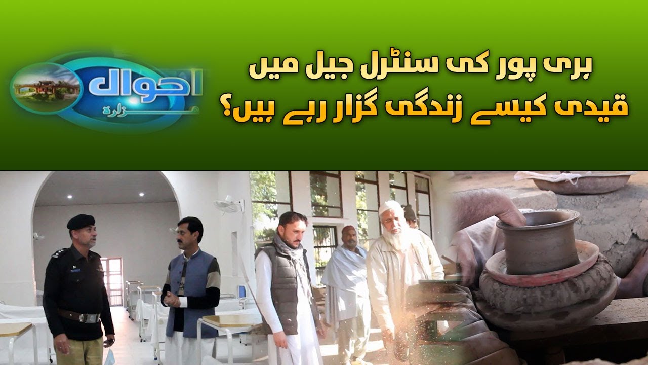 In the Central Jail, Haripur, inmates are taught skills | Ahwal E Hazara | 14th Dec 2023 | Kay2TV